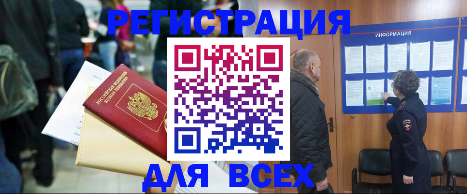 прописка ребенка в Междуреченске