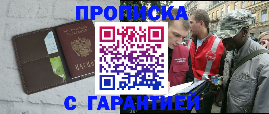 прописка для кредита в Междуреченске
