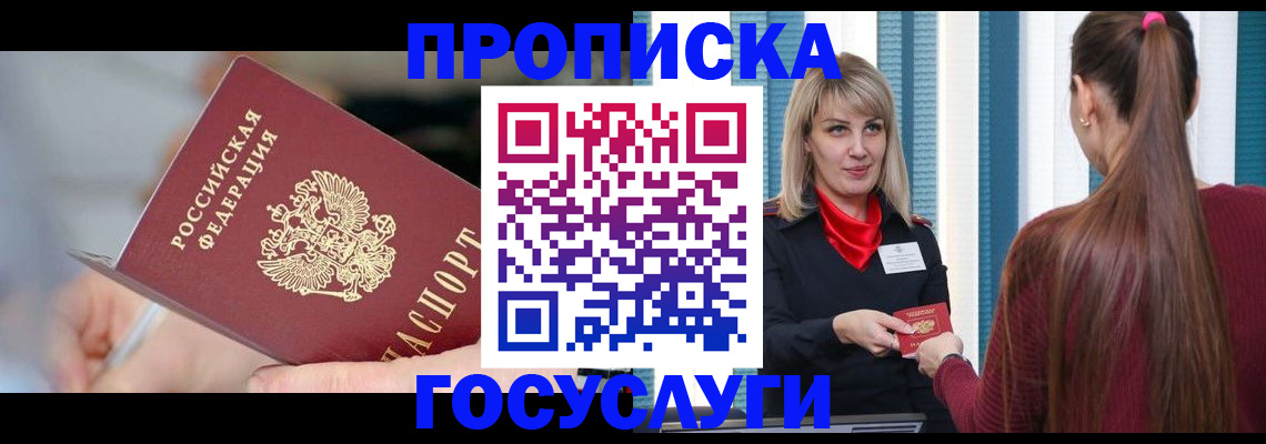 временная регистрация адрес в Междуреченске