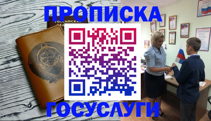 прописка гарантия в Междуреченске