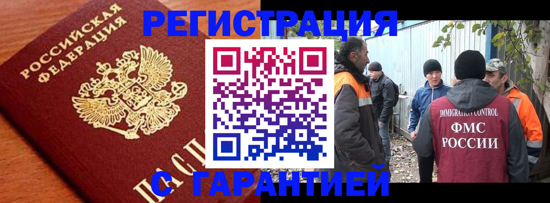 регистрация в Междуреченске