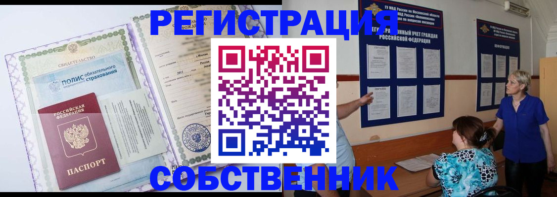 миграционный учет в Междуреченске