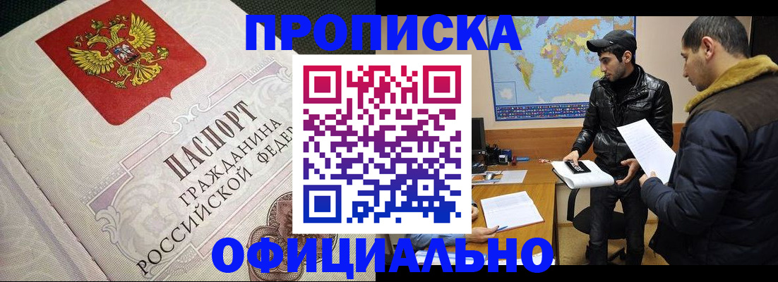 временная регистрация собственник в Междуреченске